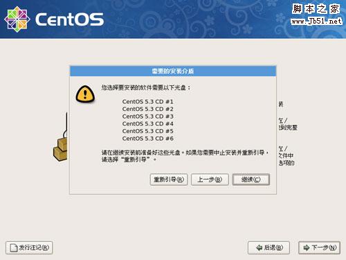 CentOS操作系统安装教程