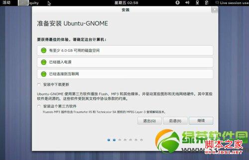 ubuntu13.04友帮拓系统图文安装教程-图8