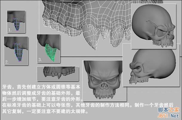 MAYA骷髅建模教程 武林网 MAYA建模教程