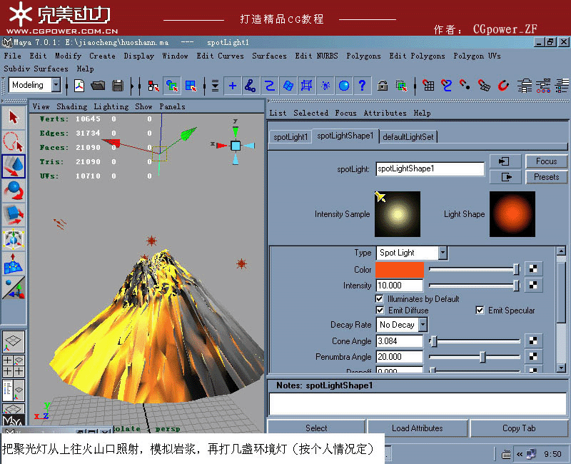 MAYA制作火山喷发动画教程 武林网 MAYA角色动画教程