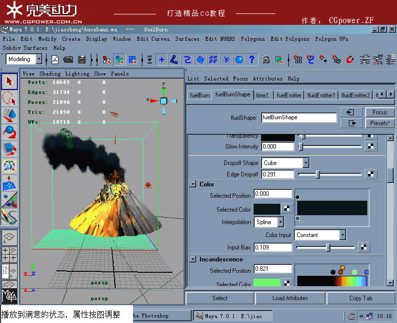 MAYA制作火山喷发动画教程 武林网 MAYA角色动画教程