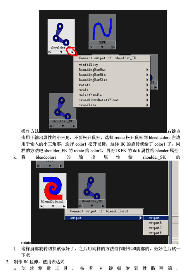 maya骨骼拉伸动画的三种制作方法 武林网 maya角色动画教程