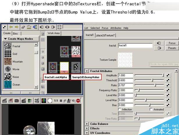 MAYA制作冰块材质 武林网 MAYA材质教程