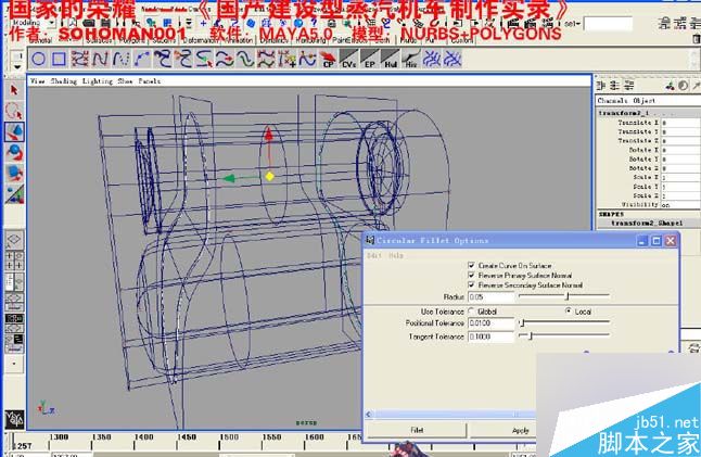 Maya火车建模 武林网 MAYA建模教程