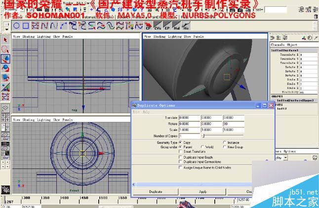 Maya火车建模 武林网 MAYA建模教程