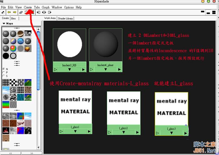 MAYA制作玻璃材质 武林网 MAYA材质灯光