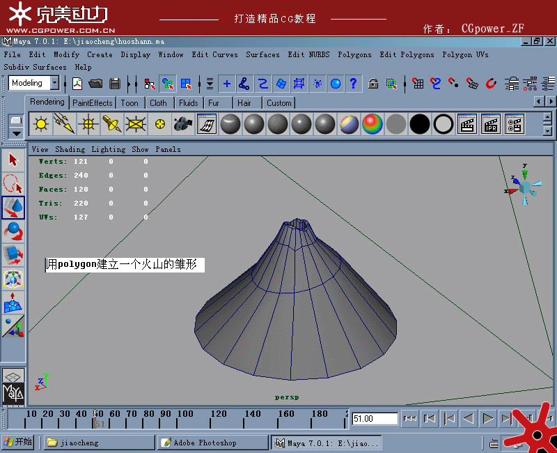 MAYA制作火山喷发动画教程 武林网 MAYA角色动画教程