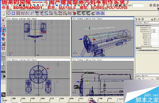 Maya火车建模 武林网 MAYA建模教程