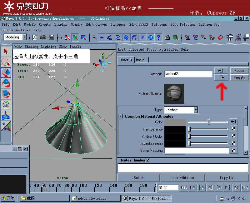 MAYA制作火山喷发动画教程 武林网 MAYA角色动画教程