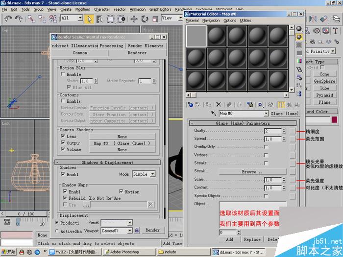 用MAX7的Mentalray制作高光柔化 武林网 MAYA材质灯光