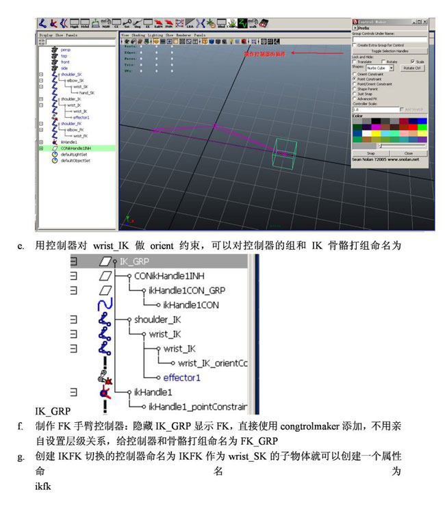 maya骨骼拉伸动画的三种制作方法 武林网 maya角色动画教程