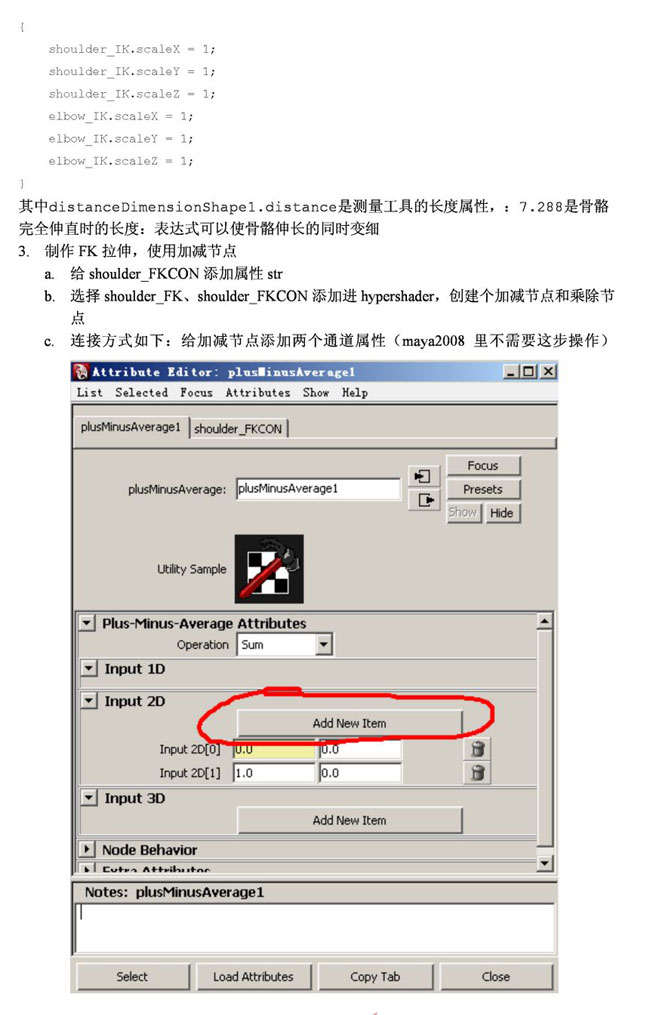 maya骨骼拉伸动画的三种制作方法 武林网 maya角色动画教程