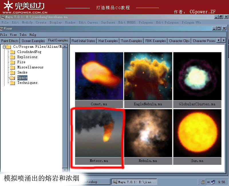 MAYA制作火山喷发动画教程 武林网 MAYA角色动画教程