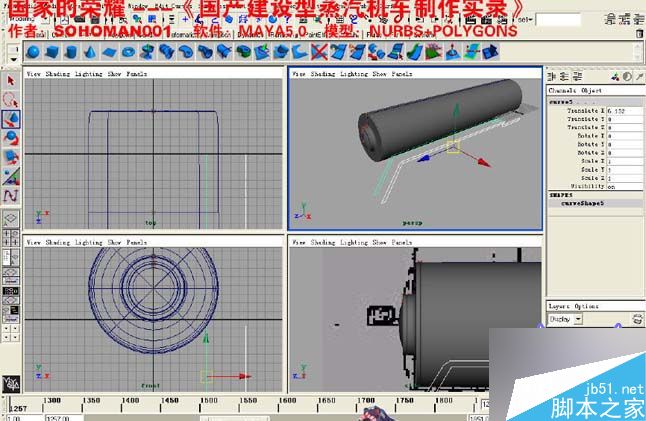 Maya火车建模 武林网 MAYA建模教程