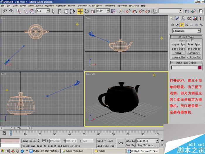 用MAX7的Mentalray制作高光柔化 武林网 MAYA材质灯光