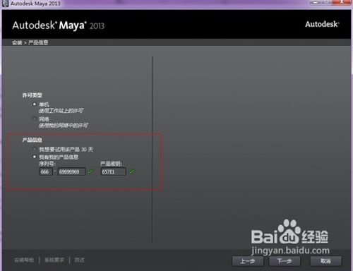 Maya 2013中文版安装教程（附带改英文方法）