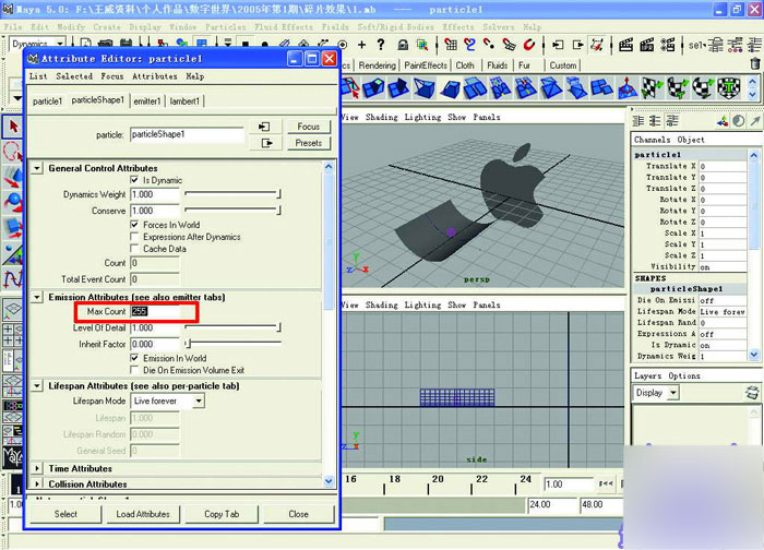 用maya粒子碎片合成苹果标志 武林网 maya动画教程