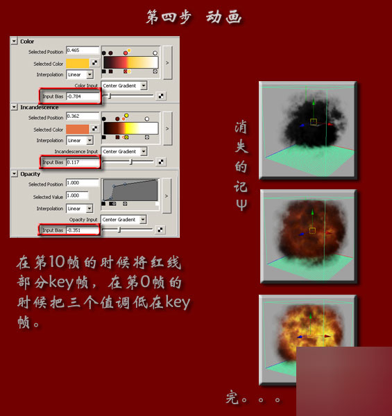 MAYA制作流体爆炸效果 武林网 MAYA角色动画教程