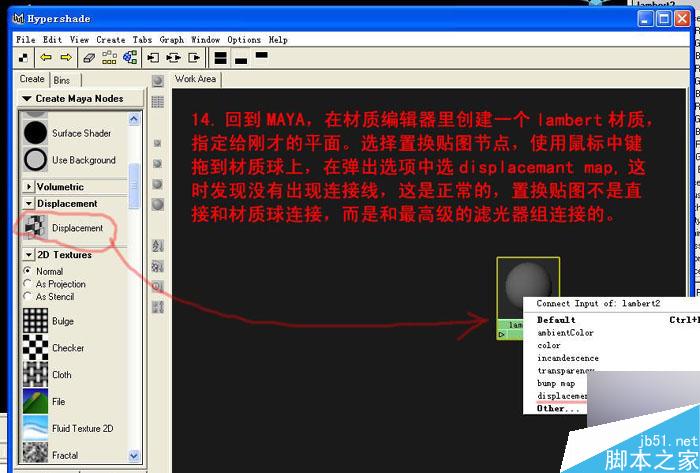 Maya和Zbrush制作置换贴图 武林网 MAYA建模教程