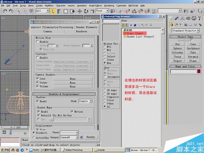 用MAX7的Mentalray制作高光柔化 武林网 MAYA材质灯光