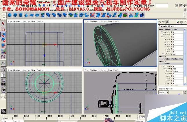 Maya火车建模 武林网 MAYA建模教程