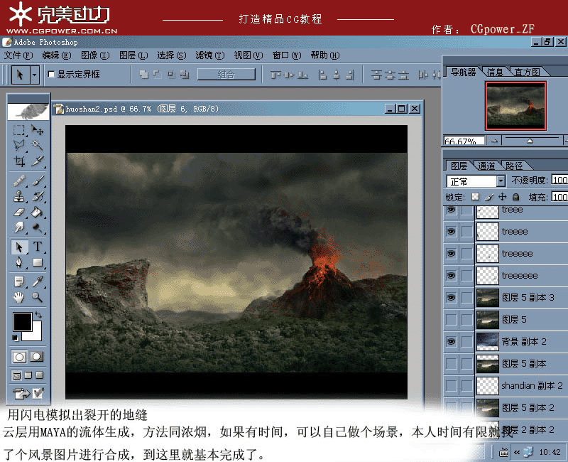 MAYA制作火山喷发动画教程 武林网 MAYA角色动画教程