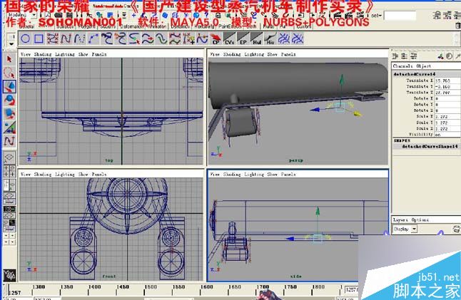 Maya火车建模 武林网 MAYA建模教程