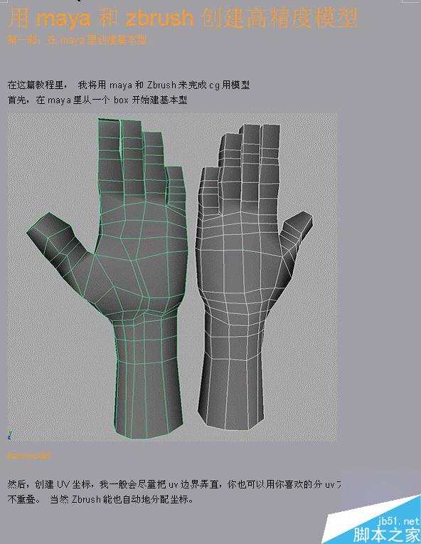 Maya结合Zbrush共创高精度手掌模型 武林网 MAYA建模教程