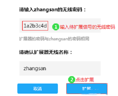 输入被扩展WiFi信号的无线密码