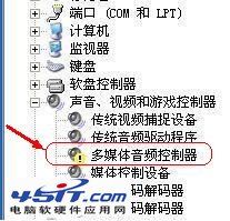 电脑没声音的解决步骤四