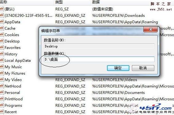 设置Desktop桌面文件的路径