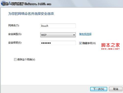 为Wi-Fi设置安全密钥 用Win7私密不泄露