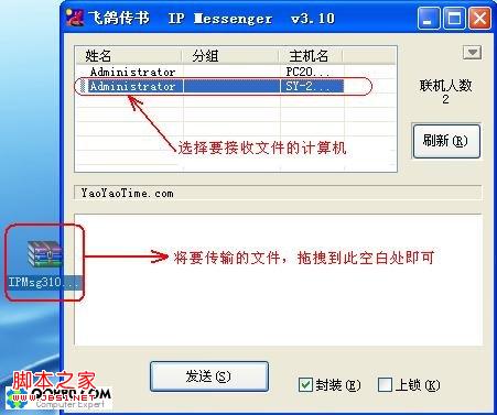 选择接收的计算机名