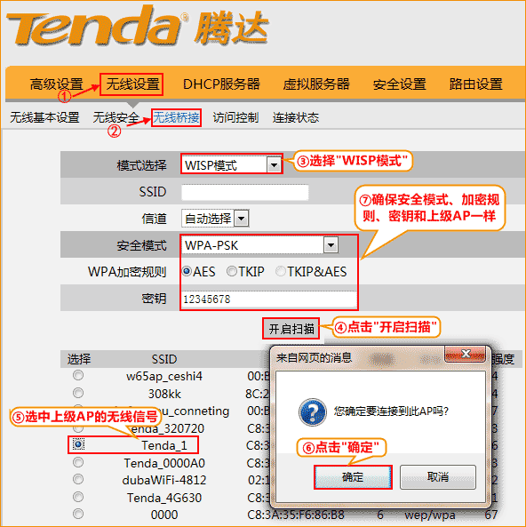 腾达无线路由器WISP模式设置