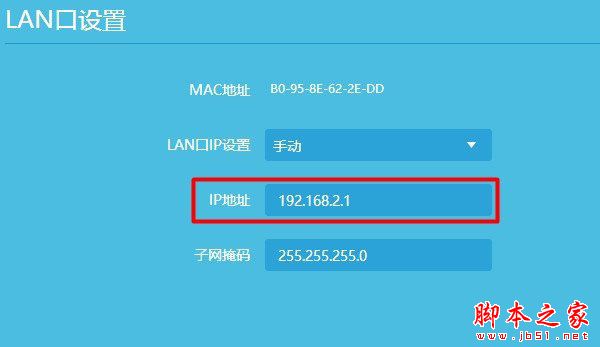 修改路由器的LAN口IP地址