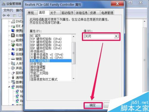 电脑只有拔掉网线才可以关机怎么办