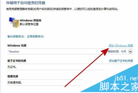 电脑无法上网时总是提示需要输入网络密码如何解决2-2