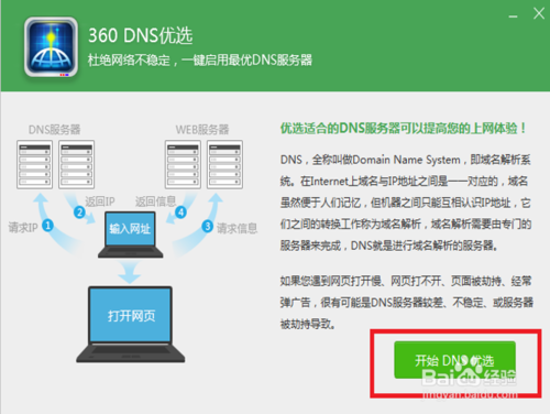 网络连接错误错误代码103怎么解决