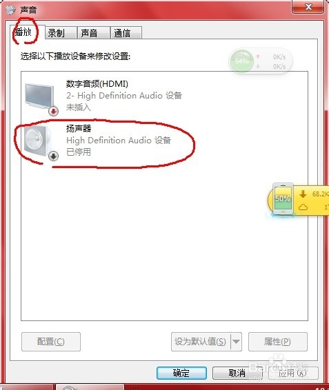 电脑没有声音怎么办 Win7