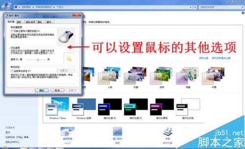 怎么调整鼠标的灵敏度（移动速度）