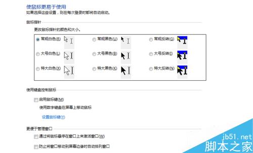 如何更改鼠标指针大小，鼠标设置？