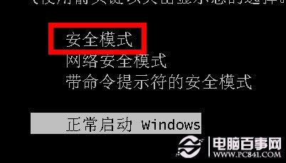 进入安全模式删除桌面文件夹