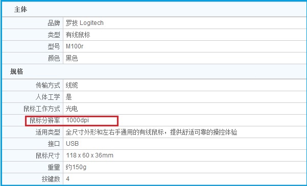 鼠标怎么看DPI 鼠标怎么看光学分辨率是多少？