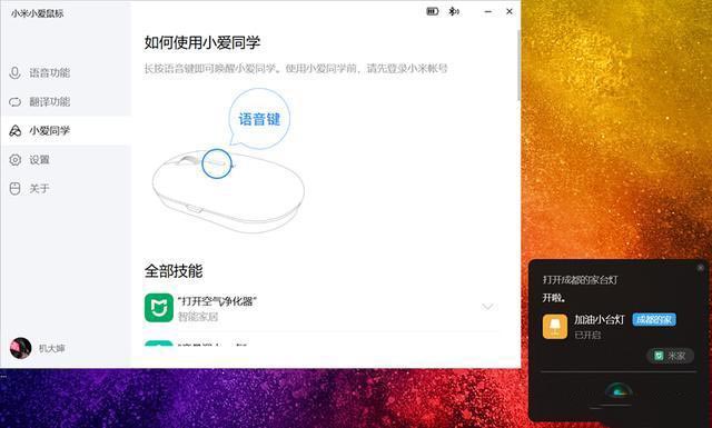 小米再次“发明”鼠标，语音打字还能四国语言翻译，网友：真的香