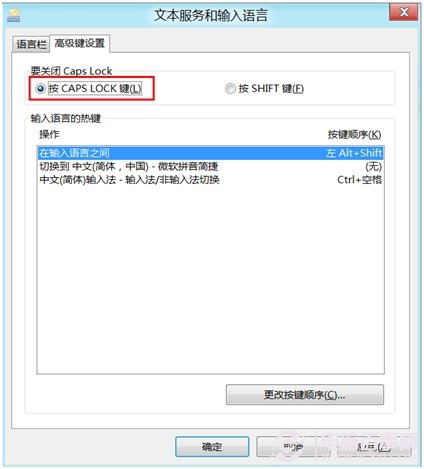 键盘CapsLock键损坏怎么办？