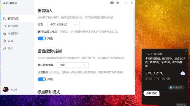 小米再次“发明”鼠标，语音打字还能四国语言翻译，网友：真的香