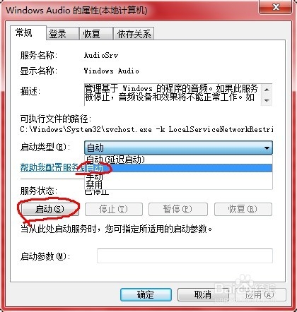 电脑没有声音怎么办 Win7