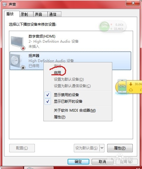 电脑没有声音怎么办 Win7