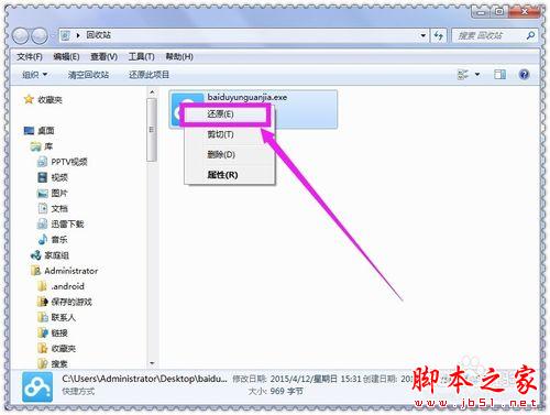 桌面软件的快捷方式不见了怎么恢复