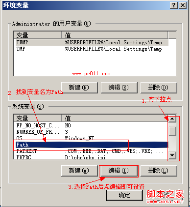 系统中的环境变量修改